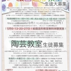 駅チカの小学生向け少人数制の絵画造形教室！新規開講につき無料体験実施中