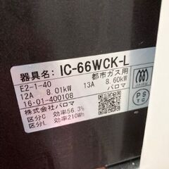 パロマ　Gland Chef　グランドシェフ　ガスコンロの画像