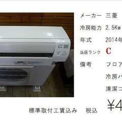 【水戸市限定】ルームエアコン 標準取付工事セット 三菱 2.5k...