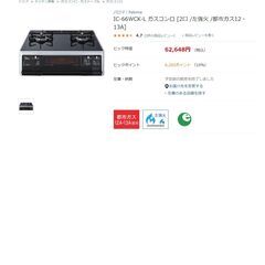 パロマ　Gland Chef　グランドシェフ　ガスコンロの画像