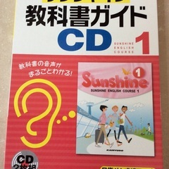 値下げ！ 中1英語CD2枚組 サンシャイン