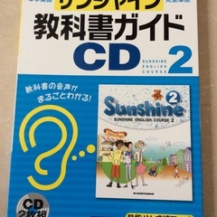 値下げ！ 中2英語CD サンシャイン