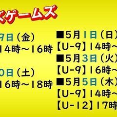 ★GW開催決定‼★キッズゲームズ★最新情報‼個人参加型5人制ジュニアサッカー試合イベント‼の画像