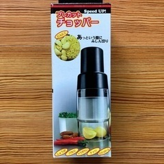 ★未使用★チョッパー