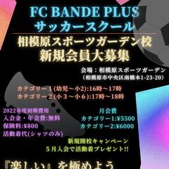 【相模原】サッカースクール会員募集の画像