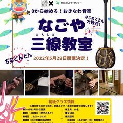５月２９日開講決定！0から始める！三線（さんしん）教室の画像