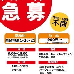 アルバイト急募‼