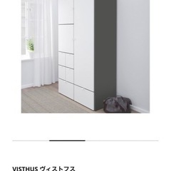 今夜終了しますIKEA VISTHUS ヴィストフス　ワードローブ　棚の画像