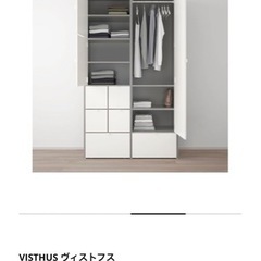 今夜終了しますIKEA VISTHUS ヴィストフス　ワードローブ　棚の画像
