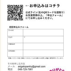2/17　子育て家庭へ食料品をお渡しいたします。西大宮駅　フードパントリー - さいたま市