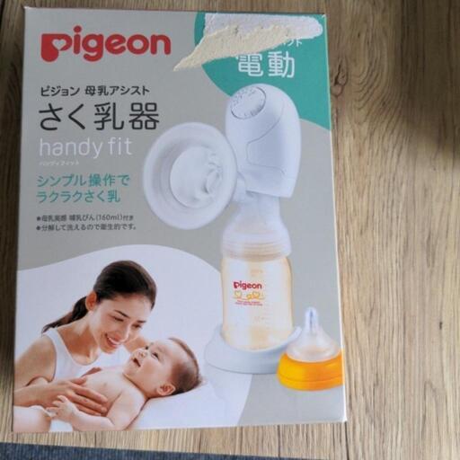 ピジョンさく乳器電動