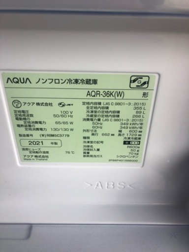 アクア2021年製　AQR36K(W)中古