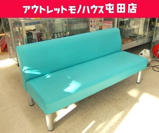 ベンチソファ② 幅149cm 3人掛け グリーン系 待合室 病院 オフィス ロッカールーム ☆ 札幌市 北区 屯田 