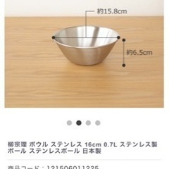 柳宗理＊中古・ステンレスボウル 16㎝  1点の画像