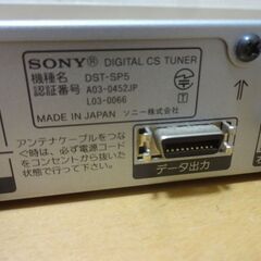 ■SONY SKY Perfec TV! デジタルCSチューナー DST-SP5 リモコン RM-J320Dの画像