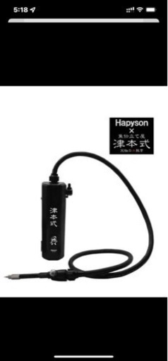 津本式　ポータブル血抜きポンプ　ハピソン