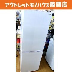 西岡店 ② 2ドア 冷蔵庫 162L 2019年製 アイリスオーヤマ AF162-W ホワイト  