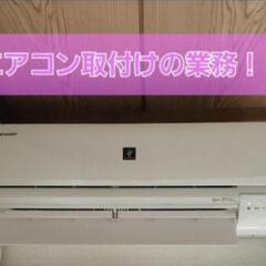 電気工事士さん大歓迎◎高収入も可能？家庭用エアコンの設置工事～真...