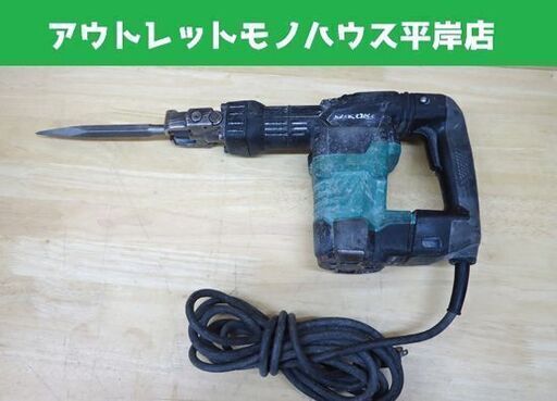 ハイコーキ 電動ハンマ ② H41SA3 ブルポイント付 日立 HiKOKI ハンマドリル はつり 電動工具 ☆ 札幌市 豊平区 平岸
