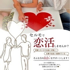 未経験OK！【カップル成立】のお手伝い！恋活アドバイザーのお仕事です☆★の画像