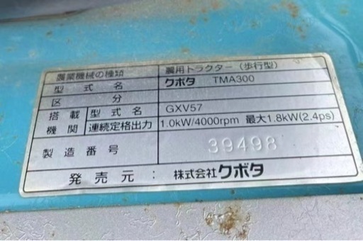 久保田　クボタ　農用トラクター　歩行型　TMA300