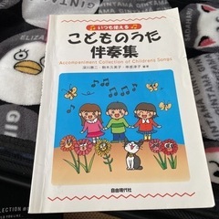 こどものうた　伴奏集