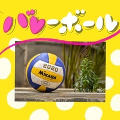【社会人限定🌼🌸】楽しくバレーボールしませんか💖？？初心者さん大...