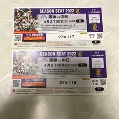明日、甲子園球場　中日戦　ライトスタンド　阪神ファンの方一緒に応...