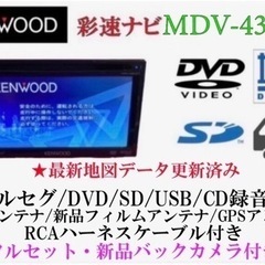 KENWOOD 最新地図　MDV-434DT フルセグTV 新品バックカメラ付き か-8