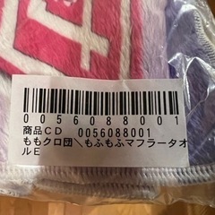 ももいろクローバーZ ももクロ団　もふもふマフラータオル　高城れにの画像
