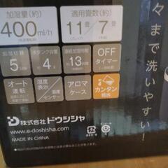 加湿器あげます(決定しました)の画像