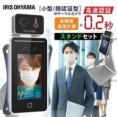 アイリスオーヤマサーマルカメラAI小型顔認証型非接触式検知器温度計