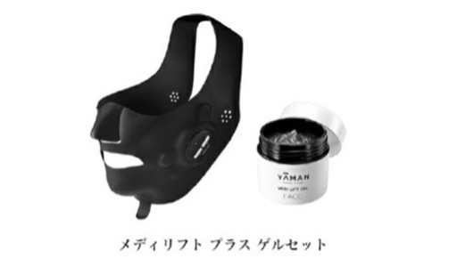 定価より約10000円引【未開封品】MediLift PLUS ゲルセット