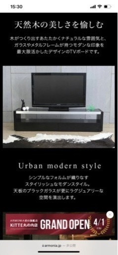 【ARMONIA アルモニア】テレビボード テレビラック モダン