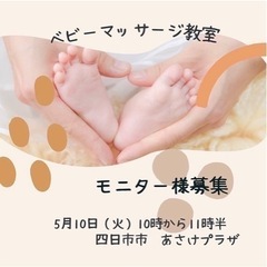 ＼無料体験会／ベビーマッサージ教室
