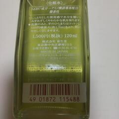  厚木方面🆗未使用 資生堂  男の化粧水  税込￥1650の品の画像