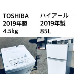 ★送料・設置無料★ 2019年製✨🌟家電セット 冷蔵庫・洗濯機 2点セット