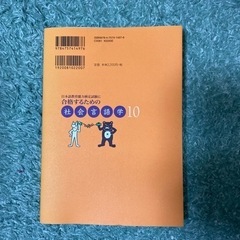 【日本語教育】日本語教育能力検定試験に合格するための社会言語学10の画像
