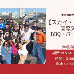 🍖【スカイ・テラス】BBQパーティー 🔥＠茗荷谷 6月25日