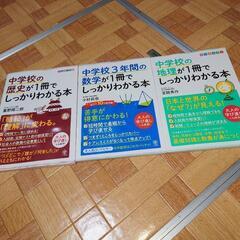 高校受験の方、3冊譲りますまとめてお勉強されたい方中学の