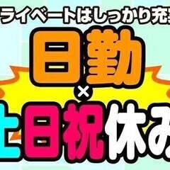 【日払い可】【日勤×土日祝休み】大量募集！美容家電の箱詰め等の簡...