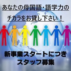 『外国人の方・主婦の方を優先採用中』『コロナで働き口が無くなった...