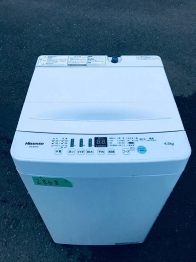 ②✨2020年製✨2868番Hisense✨全自動洗濯機✨HW-E4503‼️