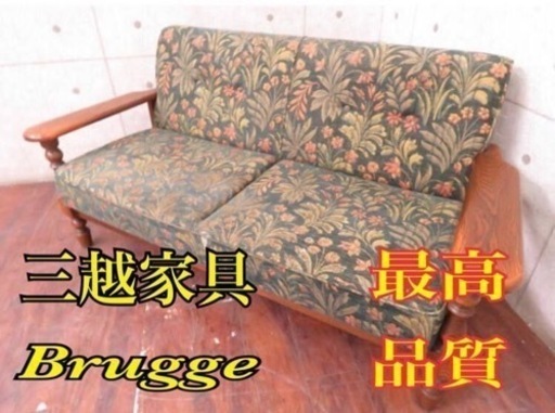 ②ET2879番定価20万円‼️三越家具■最高級■Brugge■ナラ材■クラシックスタイル◾️ソファ
