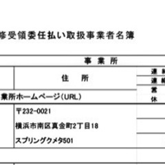 未来美建株式会社【不要残置物を撤去いたします！ ゴミ屋敷もOK！】電話：045-253-4898 - 不用品処分