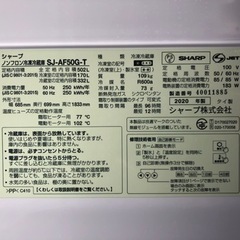 5/9終了2020年製 シャープ 502Lガラストップ冷蔵庫 SJ-AF50G-T 美品の画像