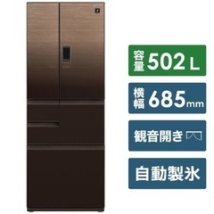 5/9終了2020年製 シャープ 502Lガラストップ冷蔵庫 SJ-AF50G-T 美品