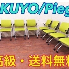 ④2557番■KOKUYO/コクヨ■定価42万円‼️Piega◾️8脚セット