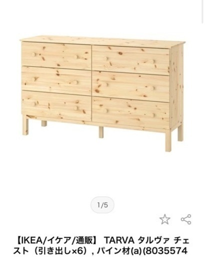 IKEA TARVA タルヴァ チェスト　無垢材　引き出し