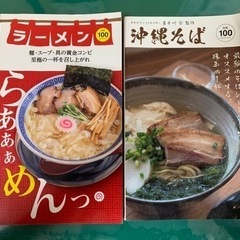 100シリーズ　沖縄そば　ラーメン